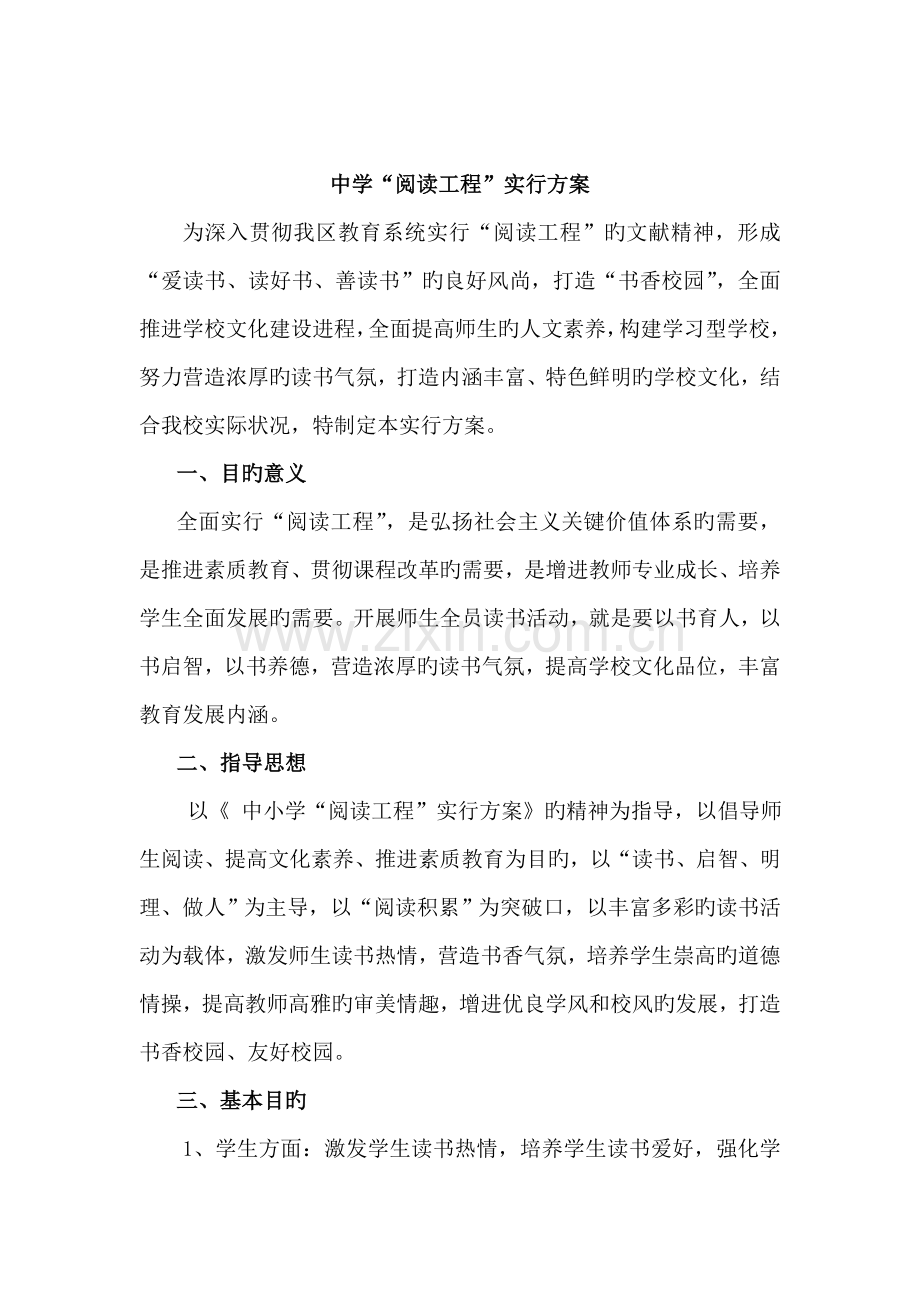 中学校阅读工程实施方案.doc_第2页