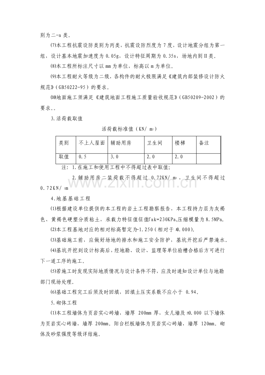 建筑经济管理小自考.pdf_第2页