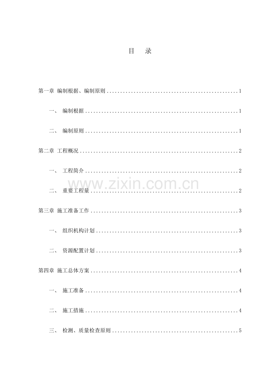 软基处理抛石挤淤施工方案分析.doc_第2页