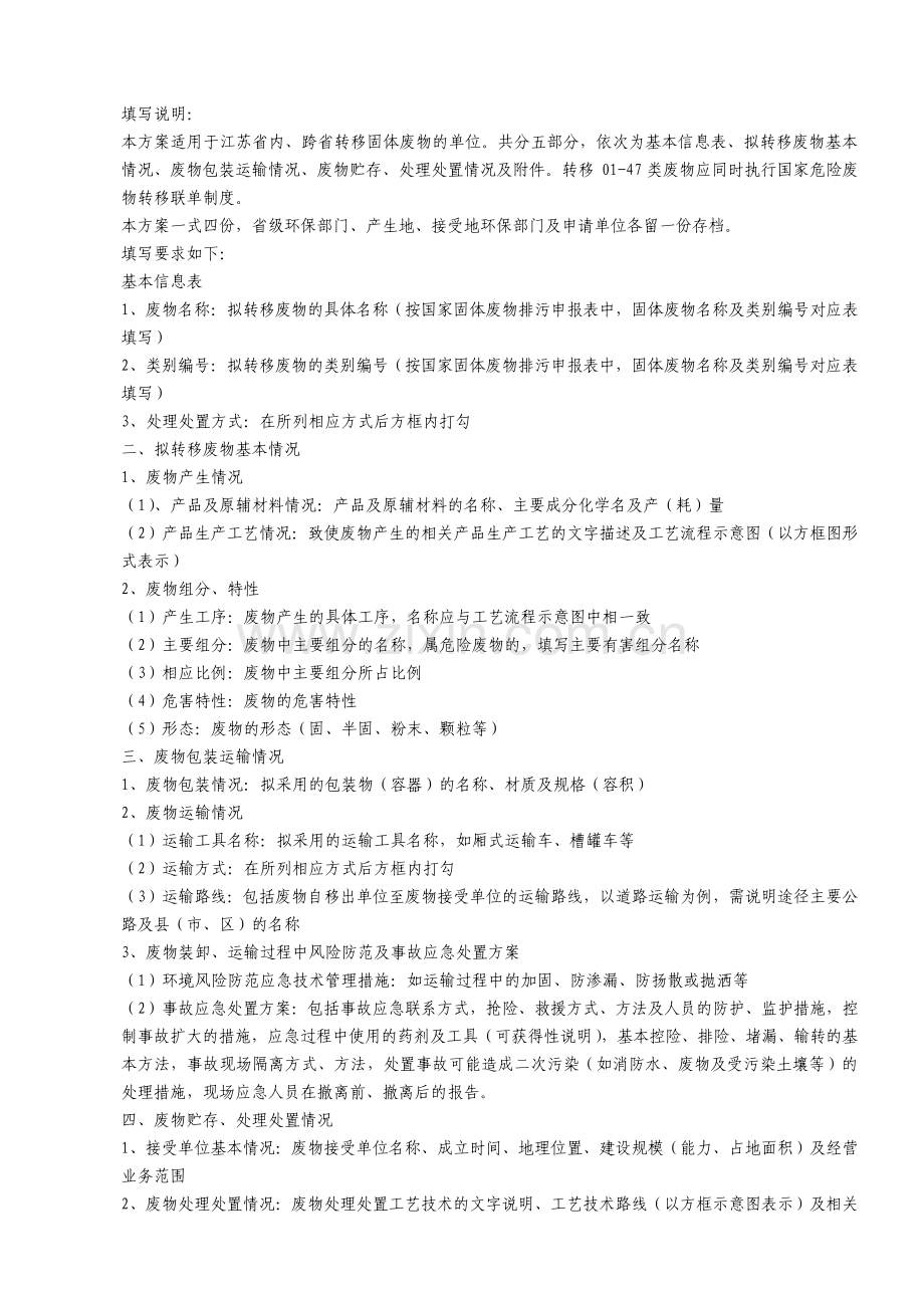 江苏省固体危险废物跨省市转移实施方案.pdf_第2页