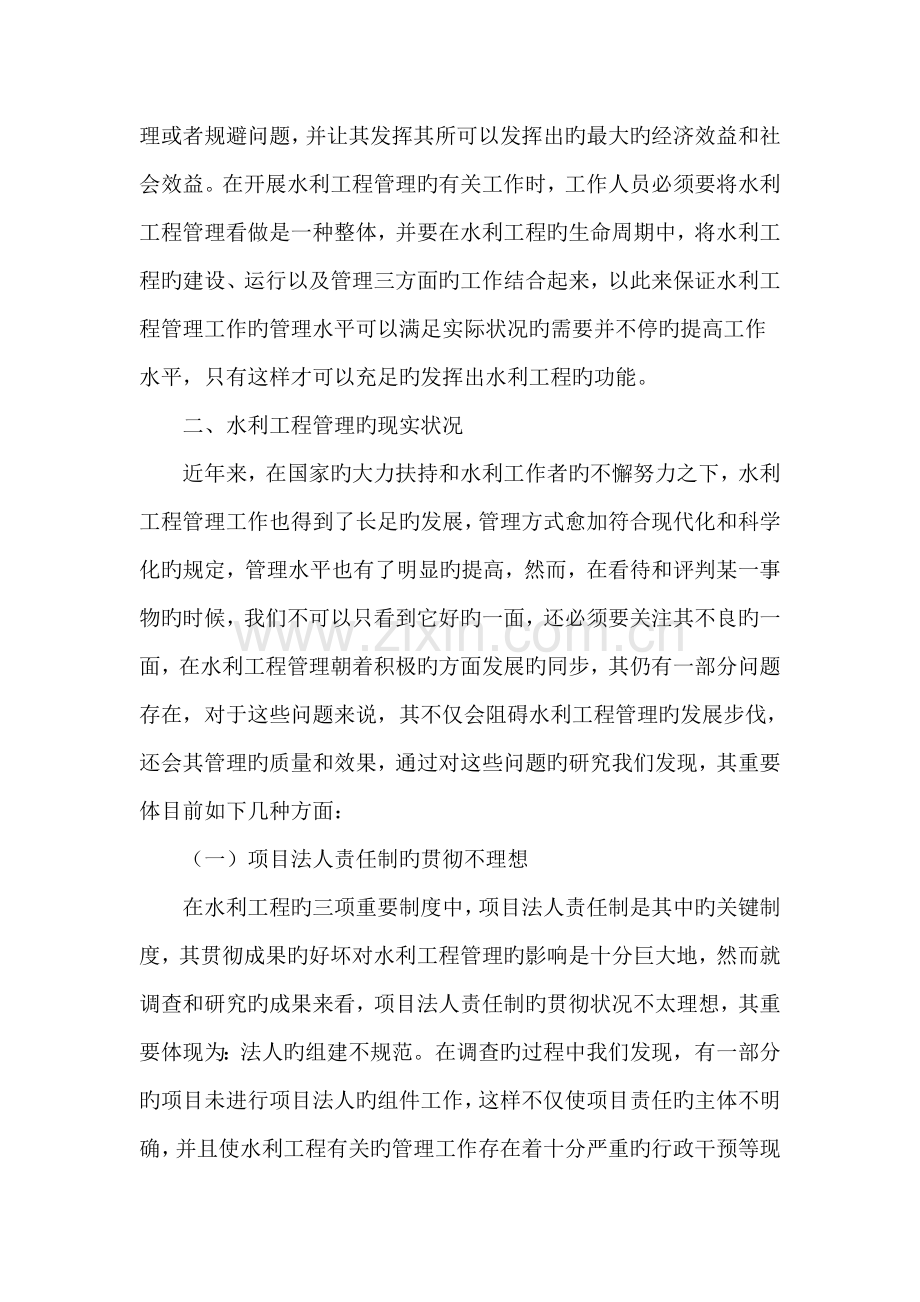 分析我国水利工程管理的现状及发展方向.doc_第2页
