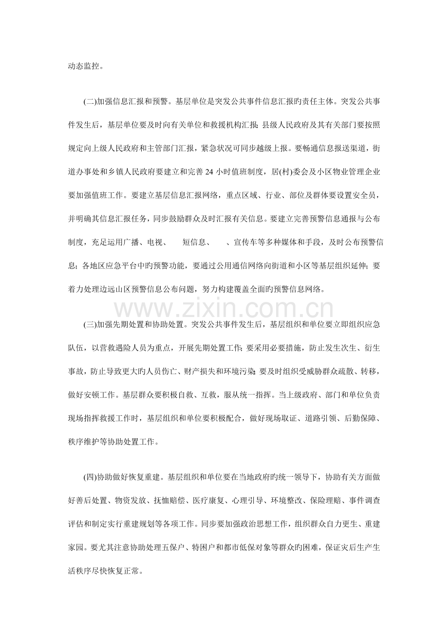 加强基层应急管理工作的措施.doc_第2页