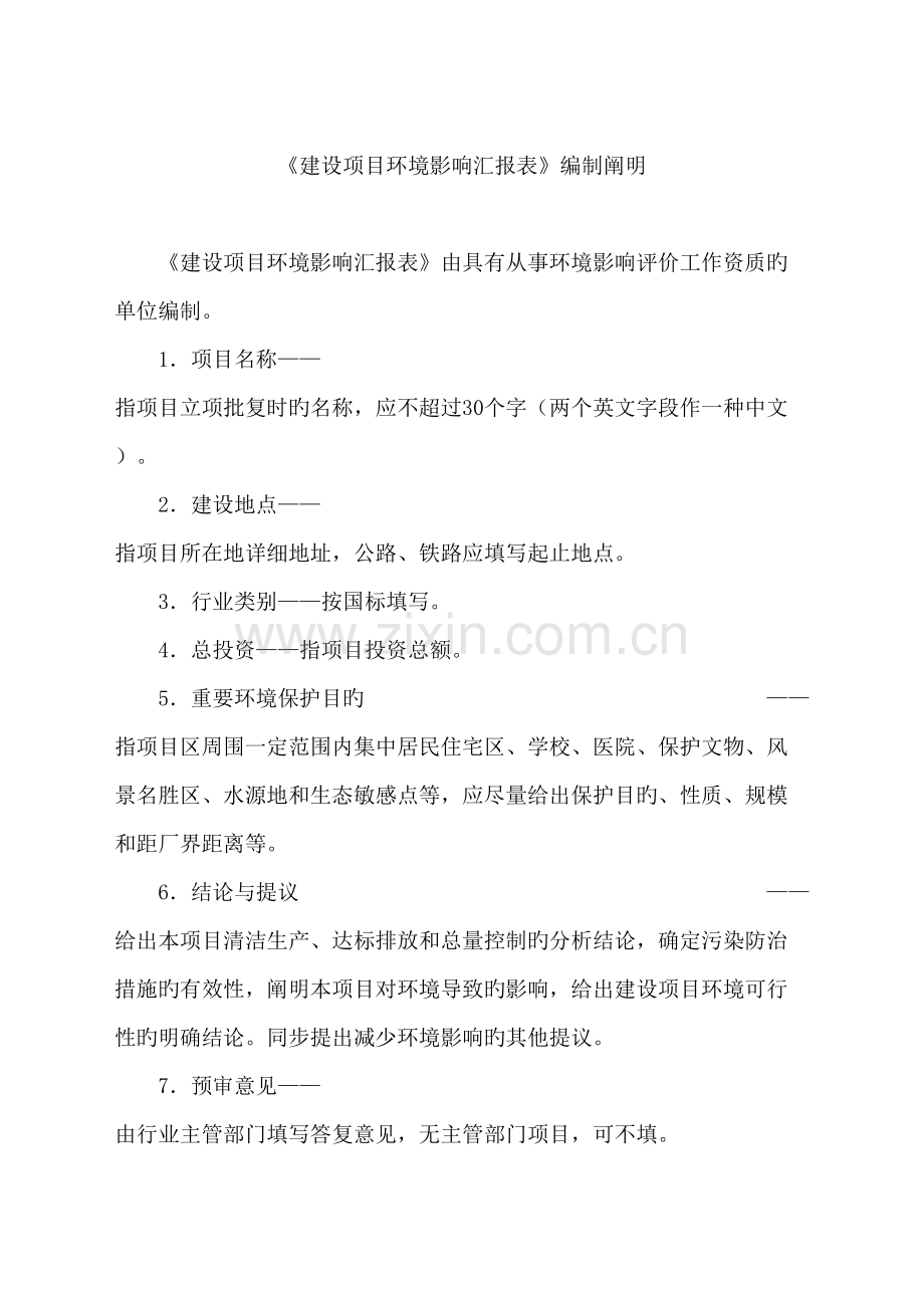 花岗岩边角料及废渣破碎项目建设项目环境影响报告表.doc_第2页