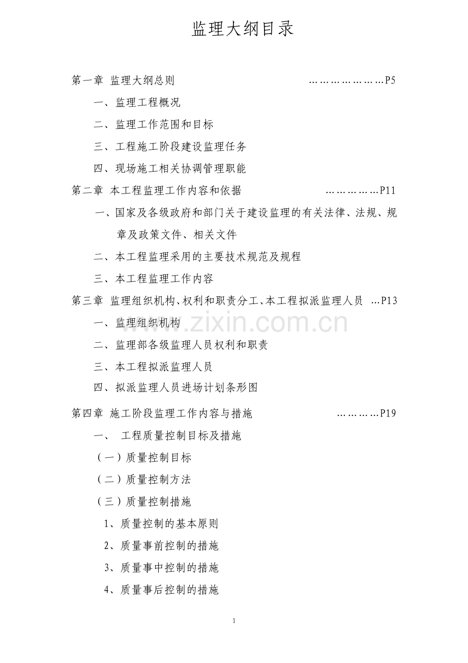 住宅监理大纲.pdf_第1页