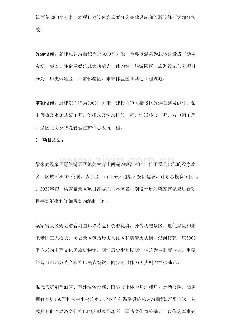 山西省重点工程项目.doc_第2页