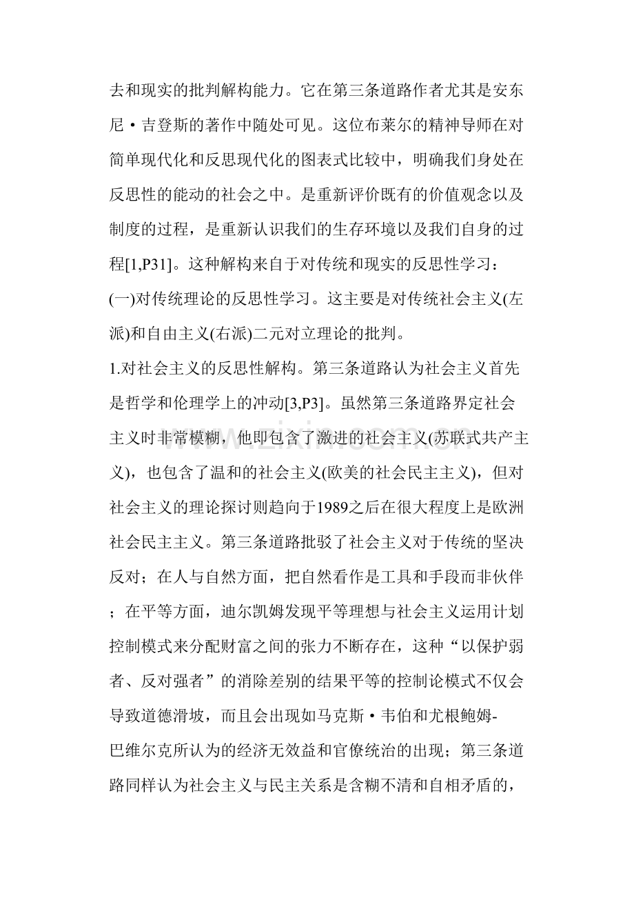 道路项目理论研究的路径分析.doc_第2页