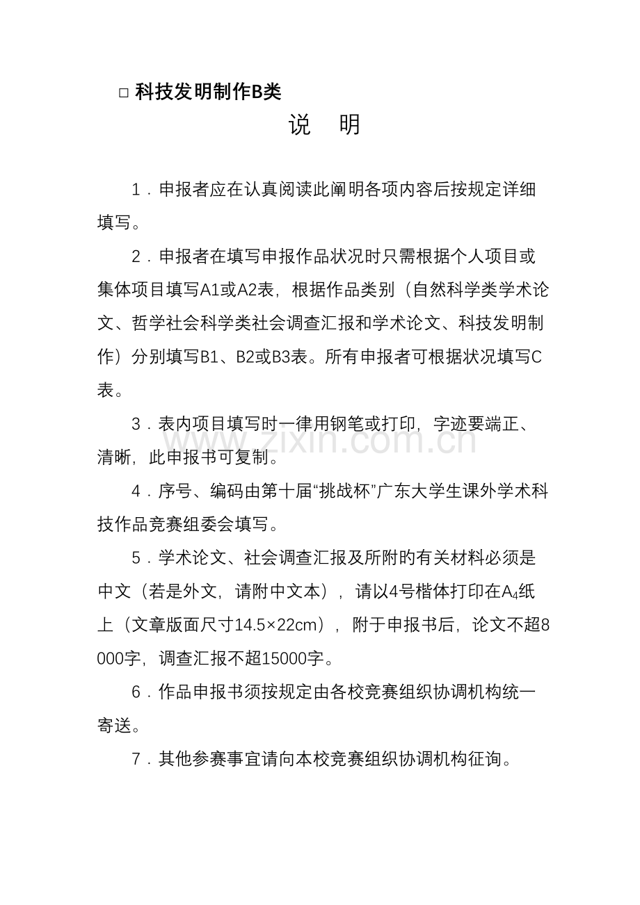 香薄荷项目研究开发与推广课程.doc_第2页