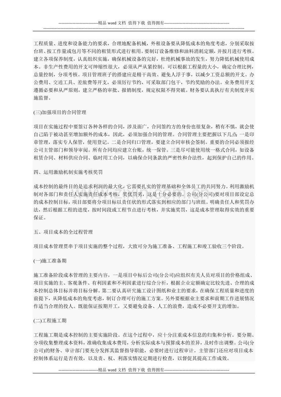 施工企业项目成本之我见.doc_第2页