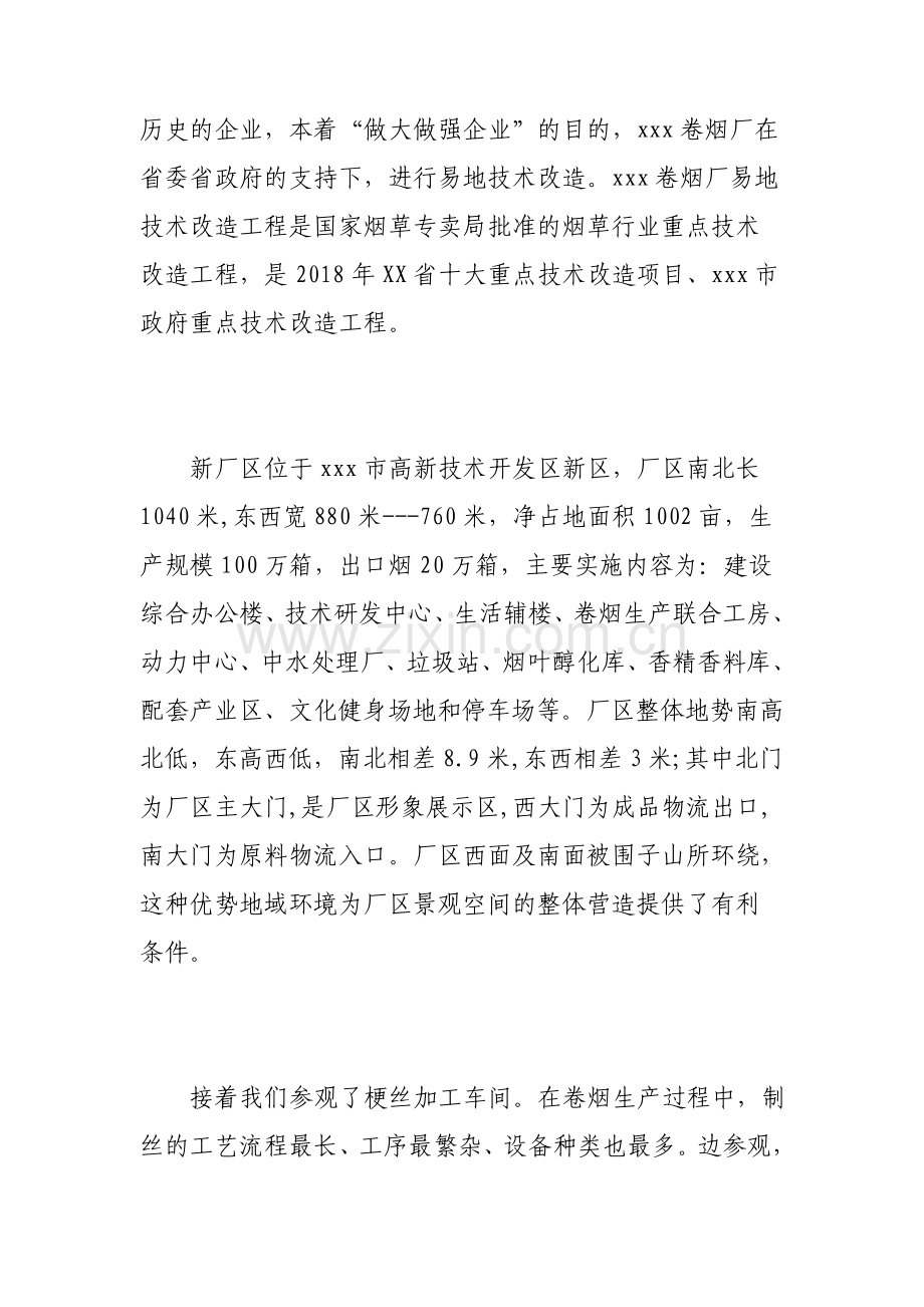 卷烟厂实习心得.pdf_第2页