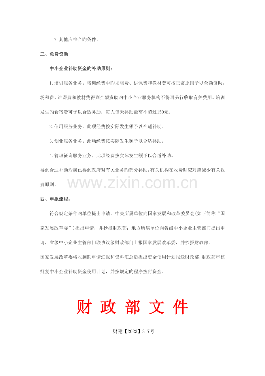 中小企业服务体系专项补助资金.doc_第2页