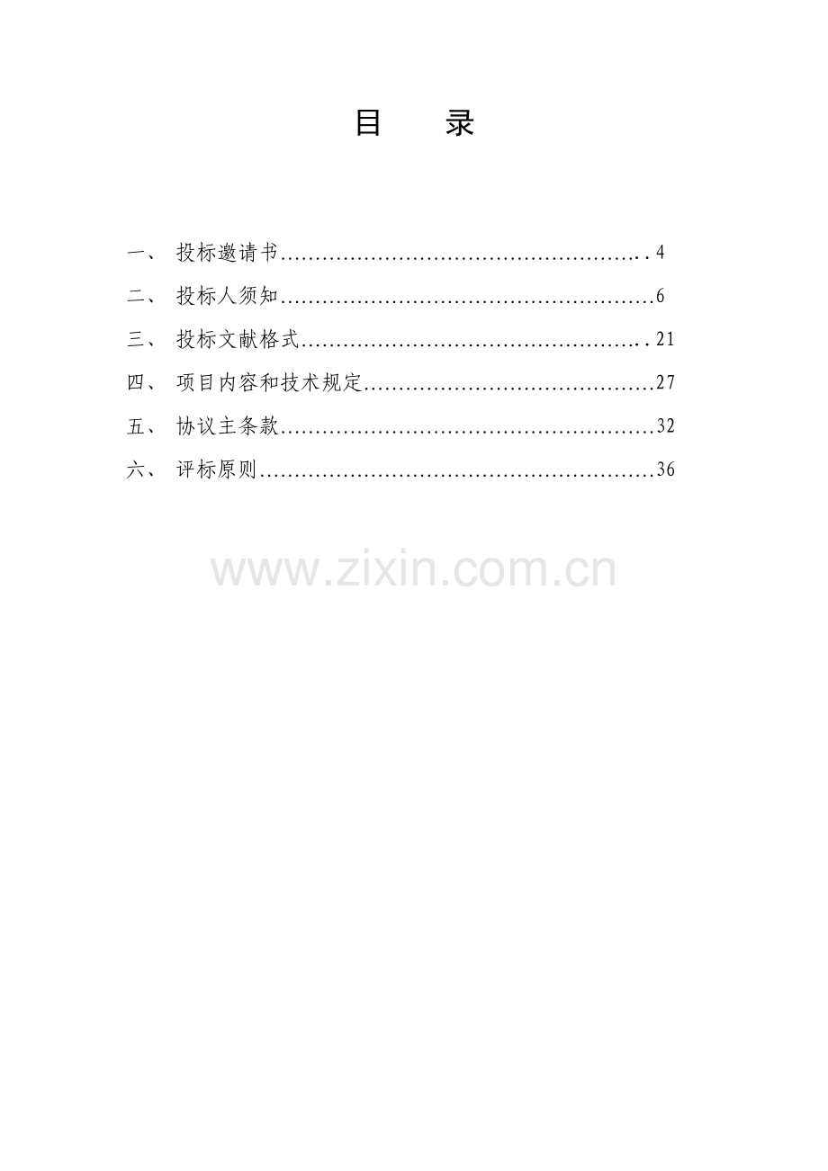灌南县第二次土地调查工程农村土地调查.doc_第2页