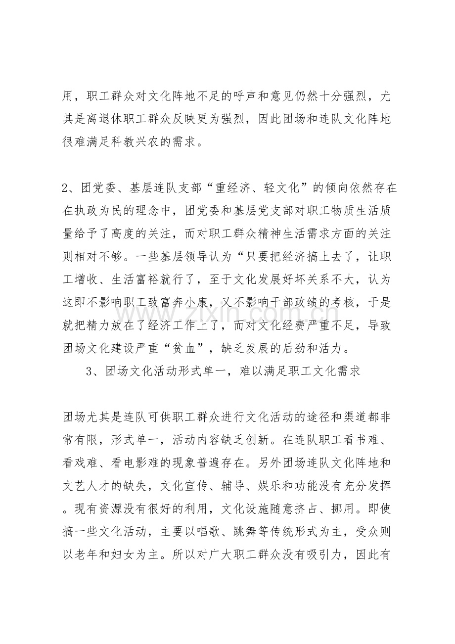 当调研报告当前团场文化发展存在的问题及解决方案.doc_第2页