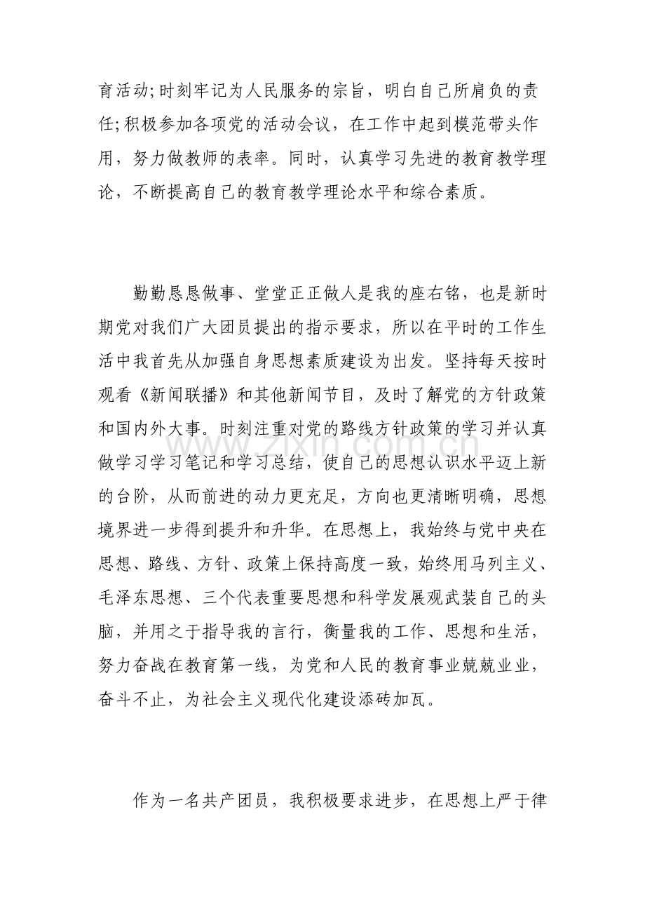 团员教师述职评议报告.pdf_第2页