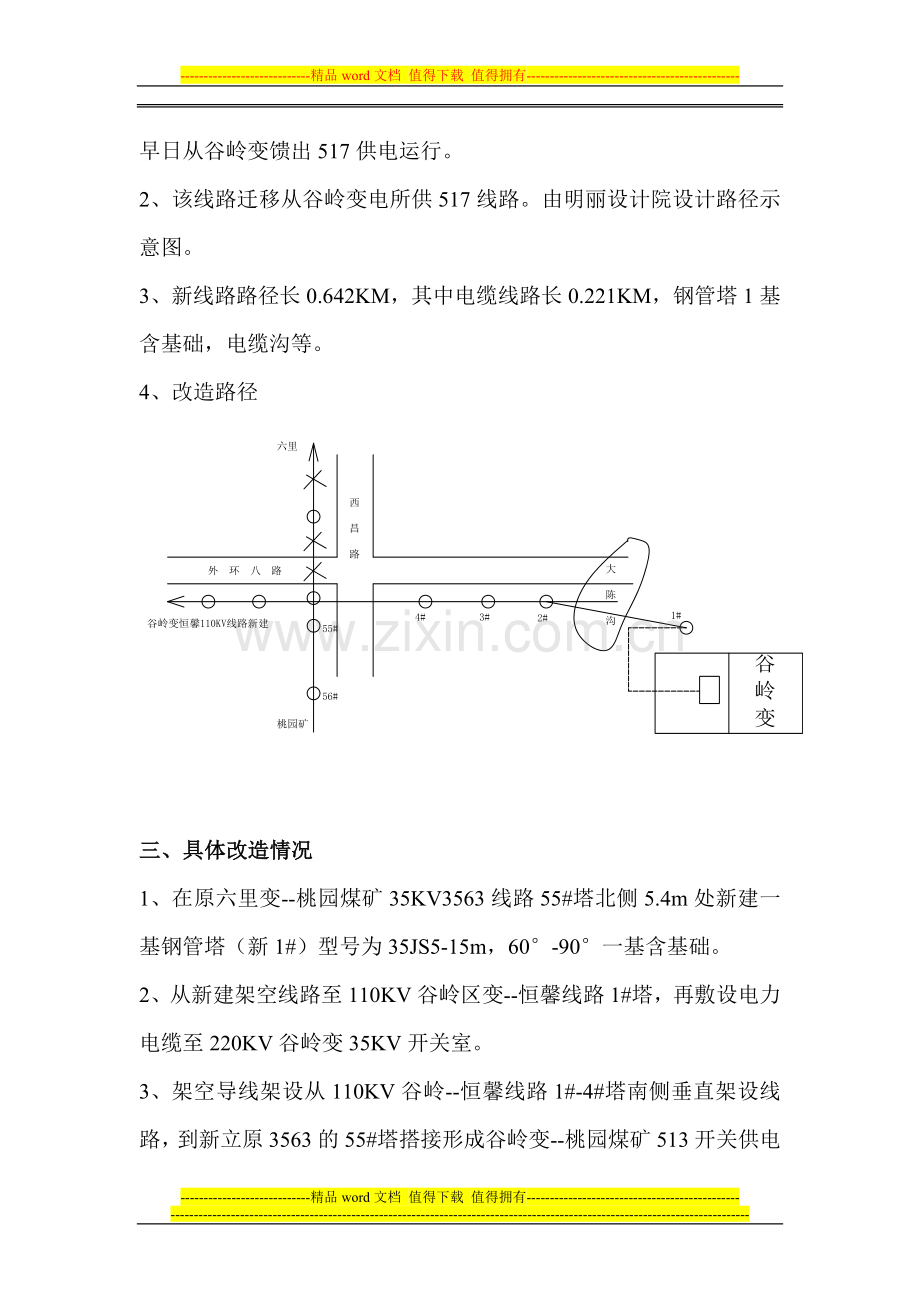 35KV线路施工措施.doc_第2页