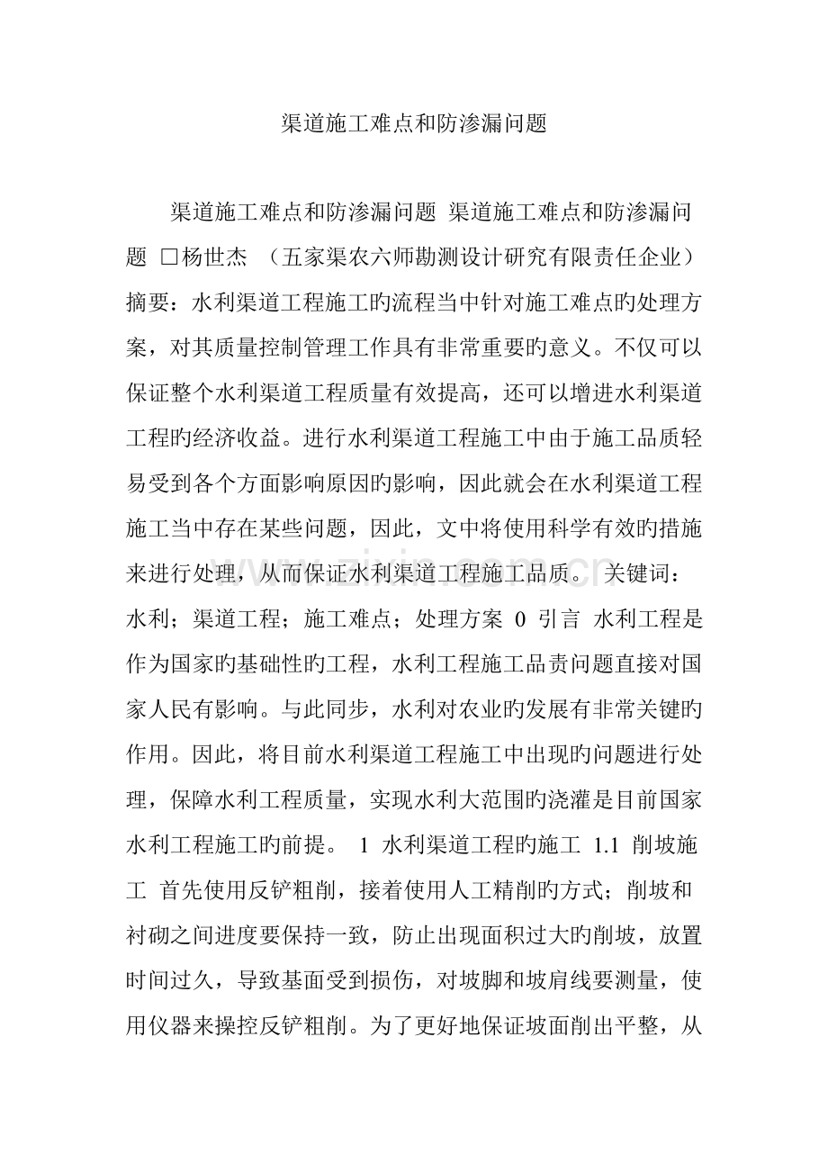 渠道施工难点及防渗漏问题.doc_第1页