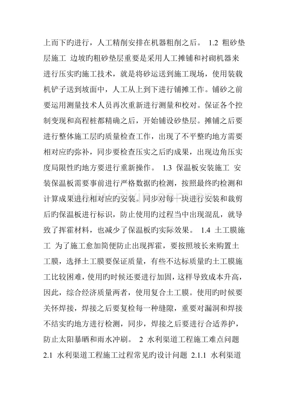 渠道施工难点及防渗漏问题.doc_第2页