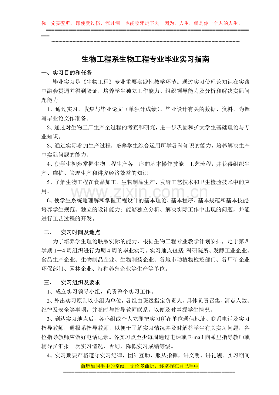 生物工程专业毕业实习指导书54人.doc_第1页