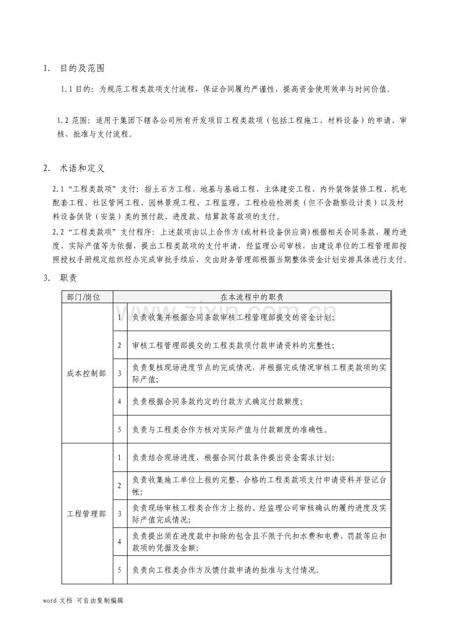 工程类款项支付管理流程.pdf_第2页