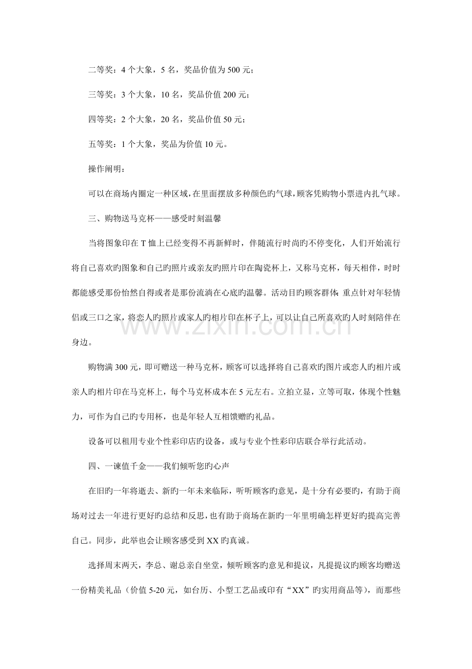 促销活动方案大全全新.doc_第2页