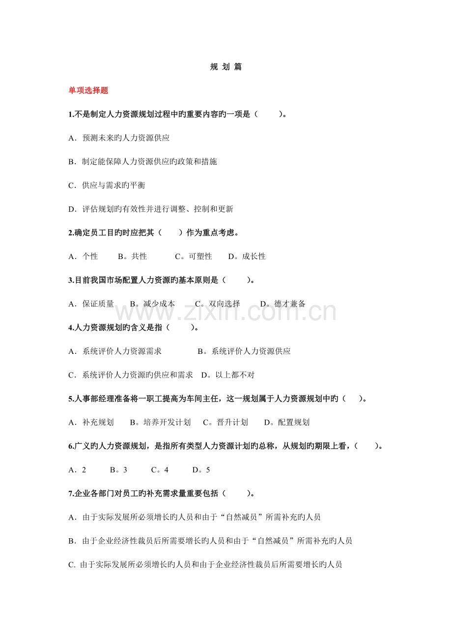 人力资源管理作业规划篇.doc_第1页