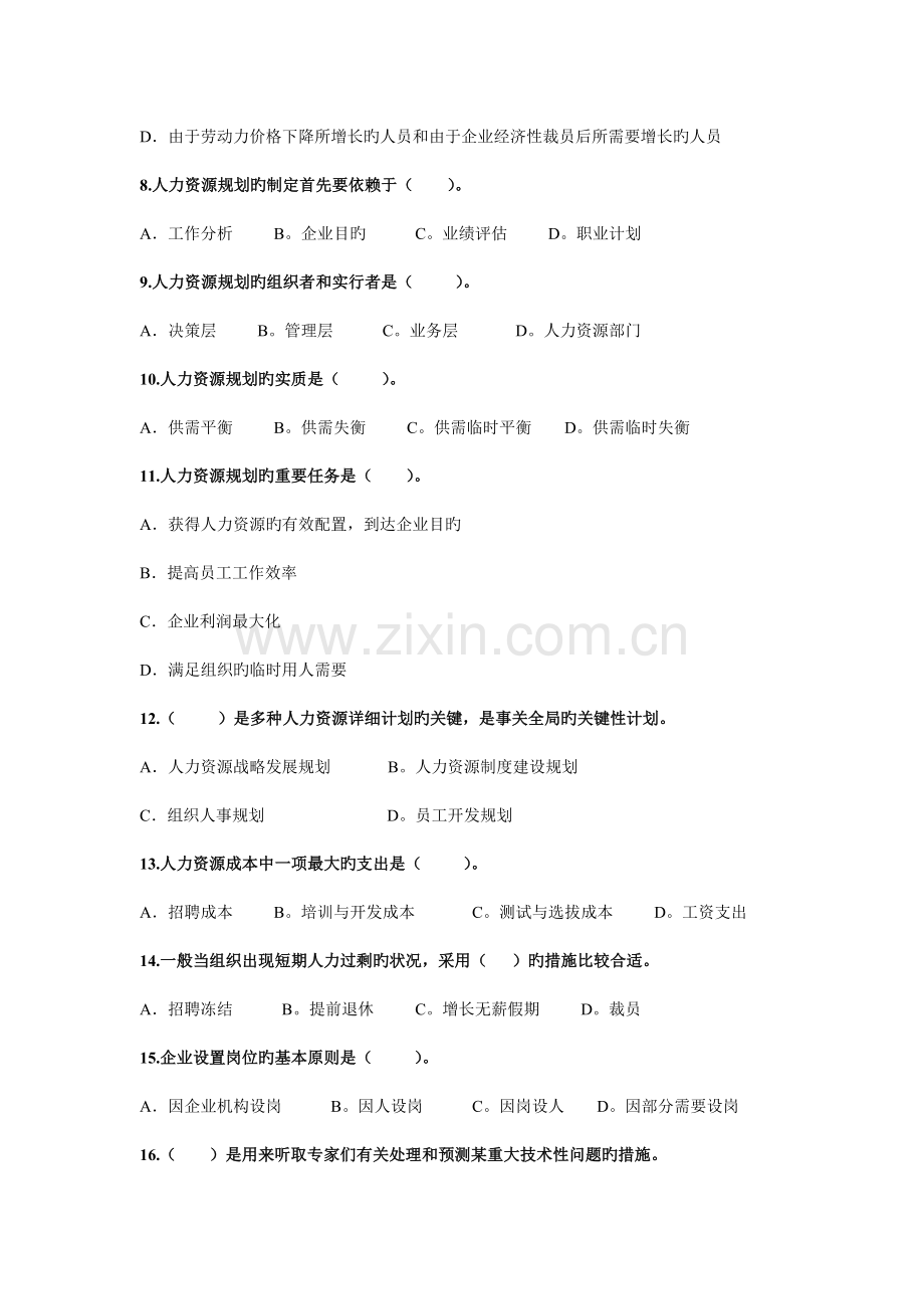 人力资源管理作业规划篇.doc_第2页