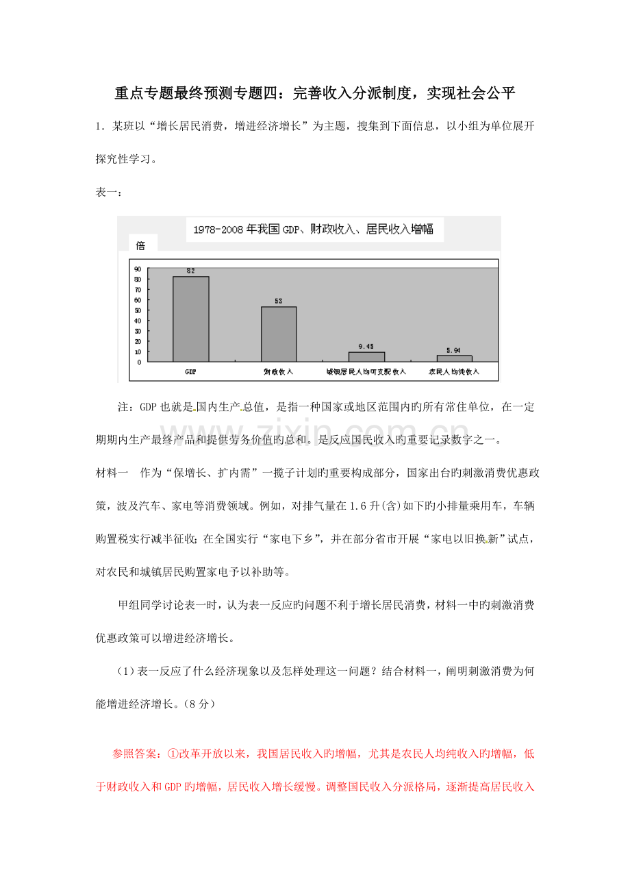 高考重点时事热点专题四完善收入分配制度.doc_第1页