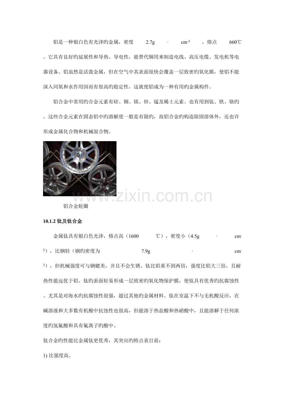 工程材料化学.doc_第2页