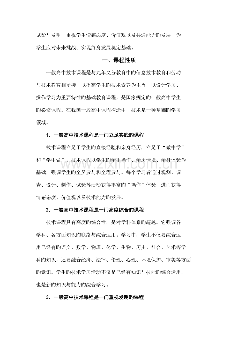 普通高中技术领域课程标准.doc_第2页