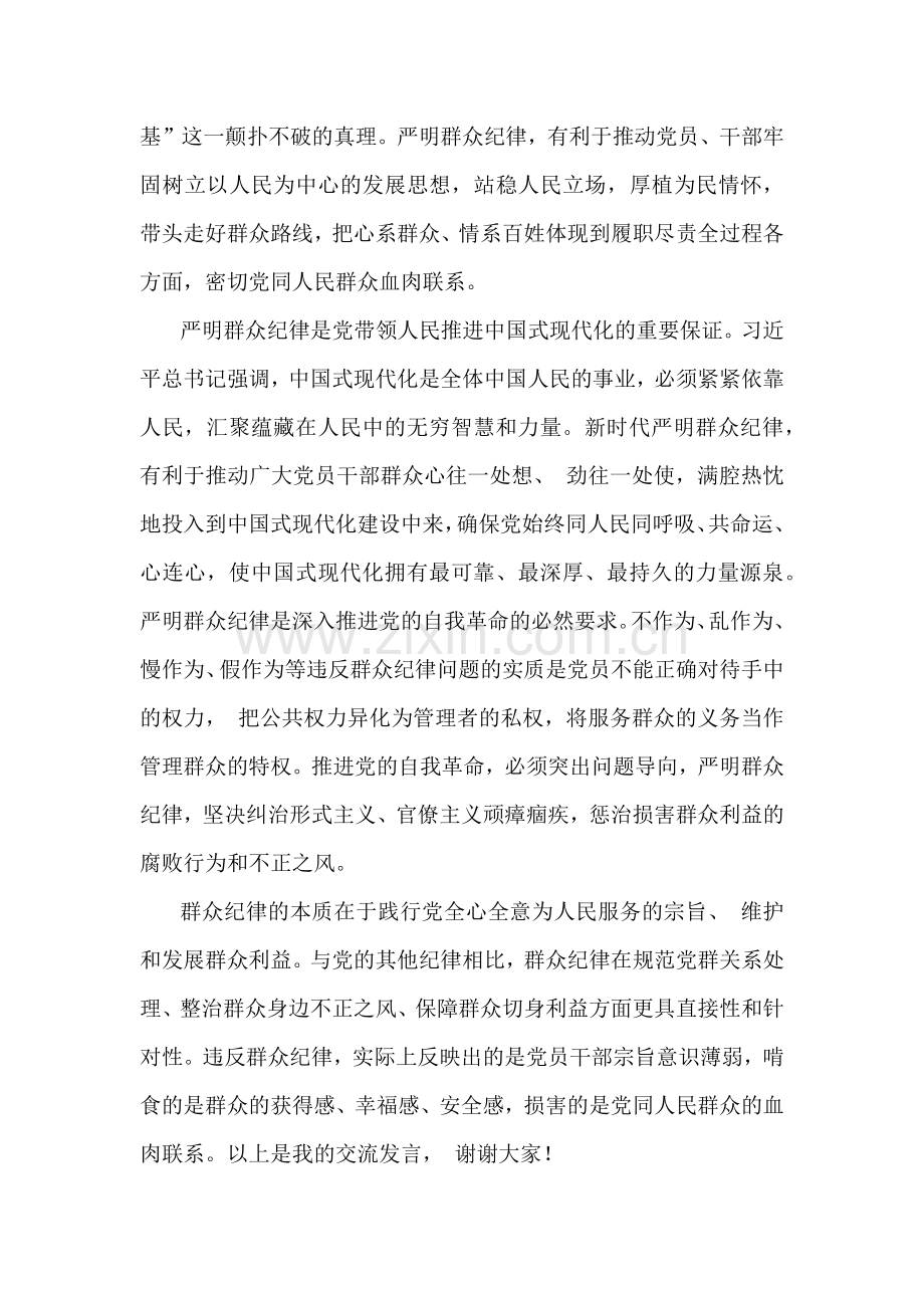 2024年“工作纪律和生活纪律”研讨发言范文1130字简稿.docx_第2页