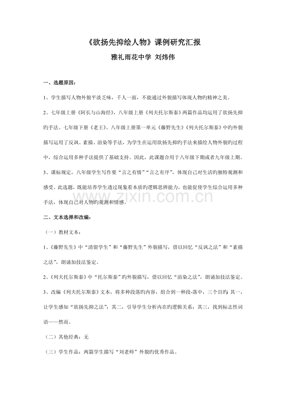 欲扬先抑绘人物课例研究报告.doc_第1页