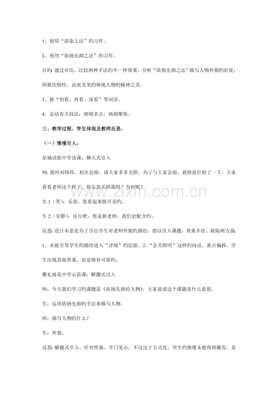 欲扬先抑绘人物课例研究报告.doc_第2页