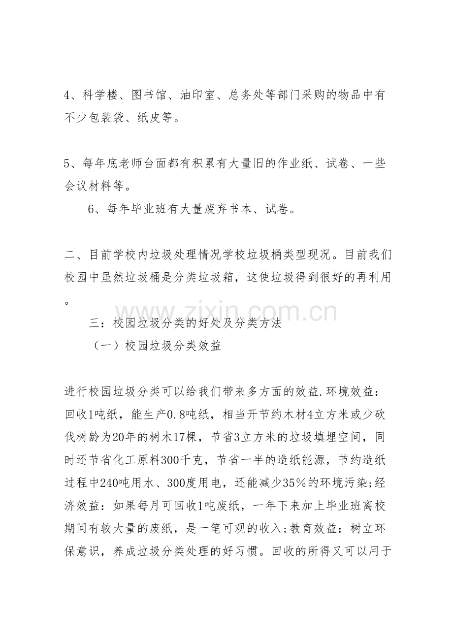 校园垃圾分类方案五篇范例.doc_第2页