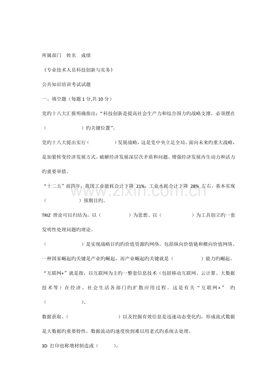专业技术人员科技创新与实务考试试题.docx_第1页
