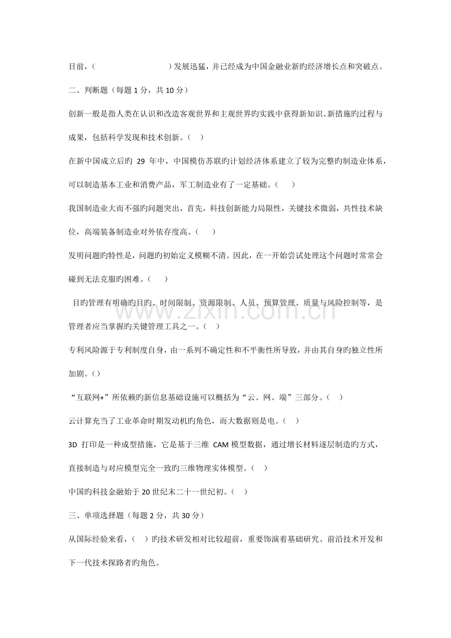 专业技术人员科技创新与实务考试试题.docx_第2页
