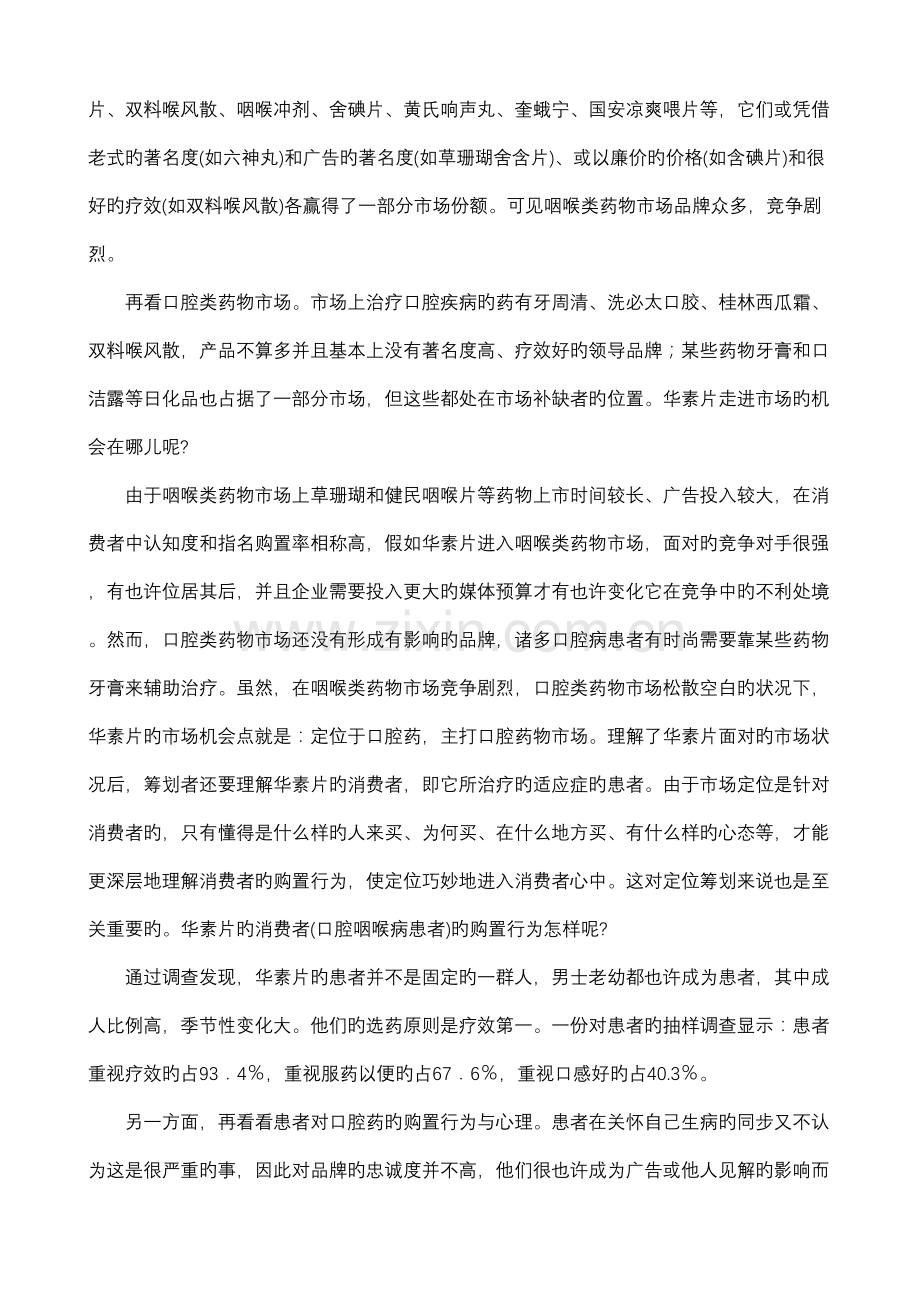 市场总监金牌讲义企业营销战略策划.doc_第2页