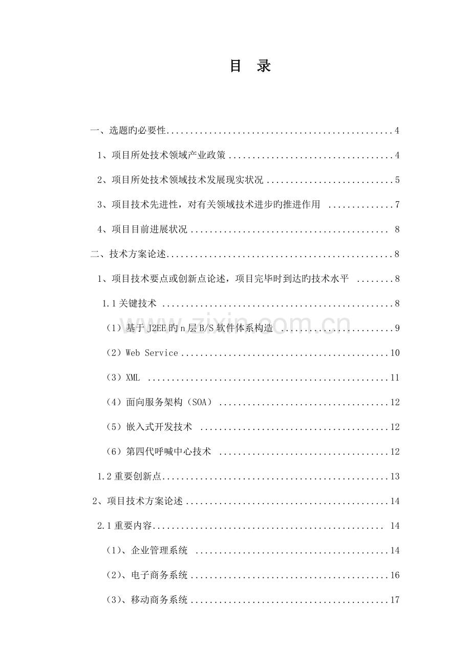 项目可行性研究报告范文.doc_第1页