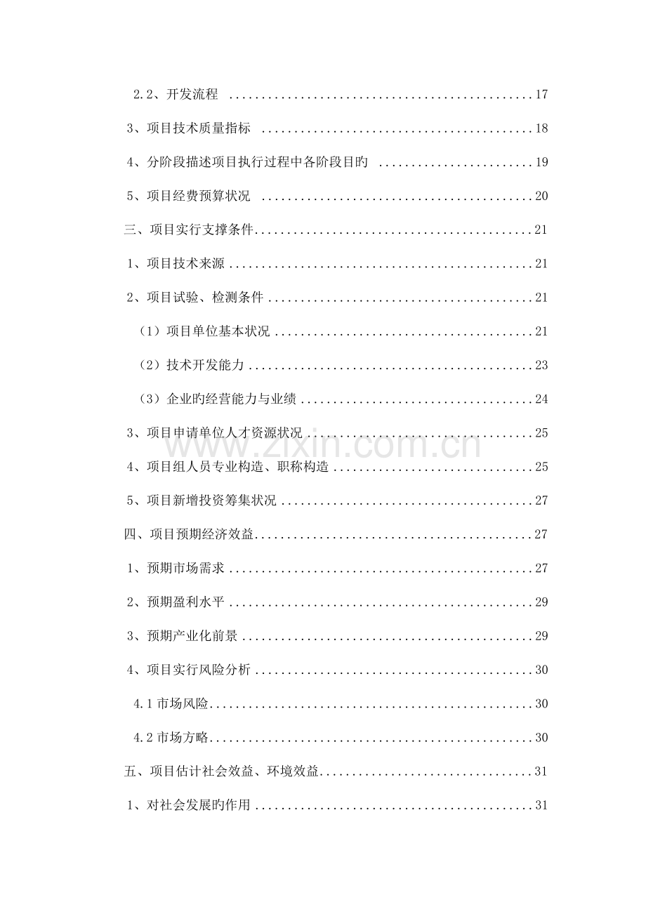 项目可行性研究报告范文.doc_第2页