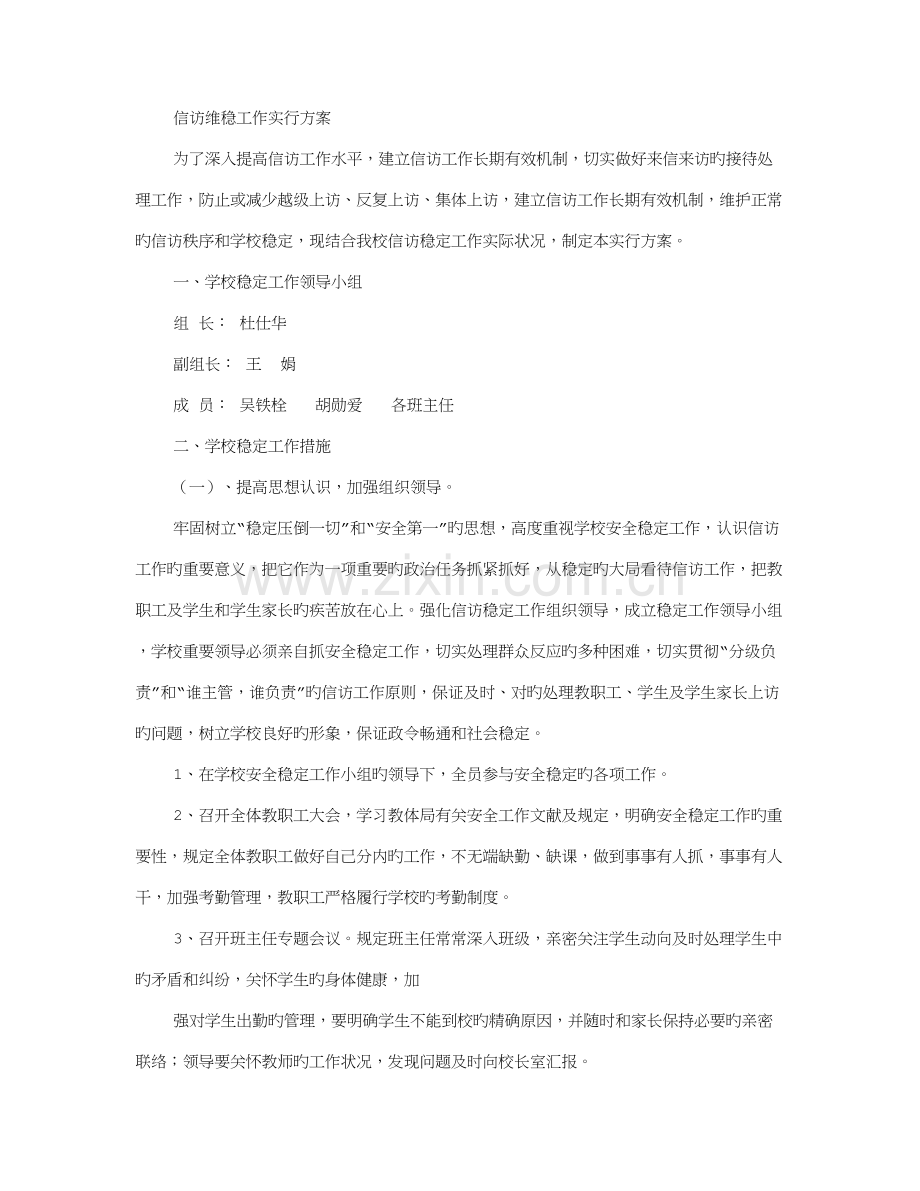 信访维稳责任书.doc_第2页