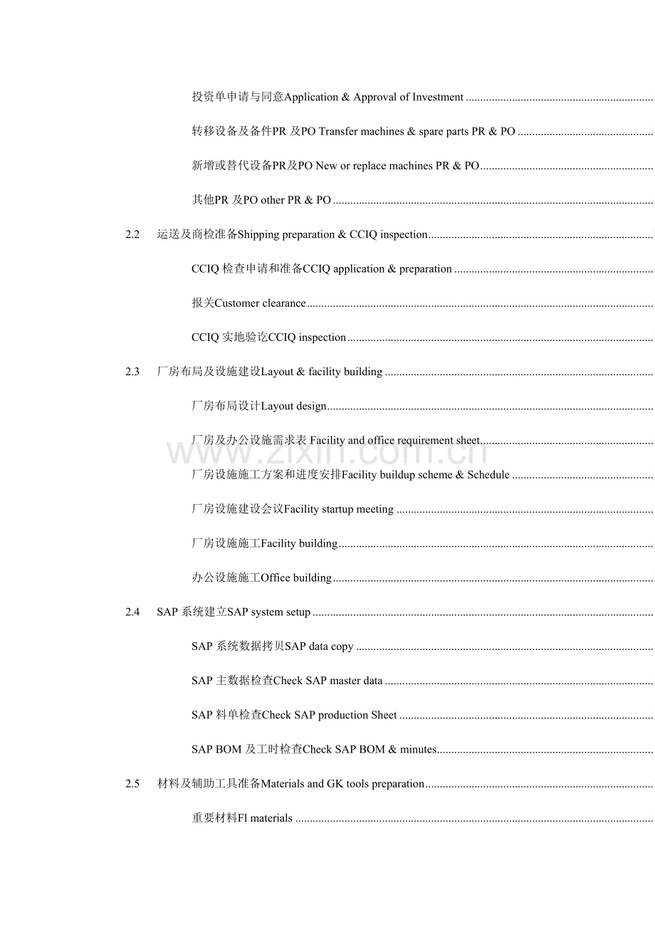 有利于生产线转移项目按时按质低成本的完成.doc_第2页