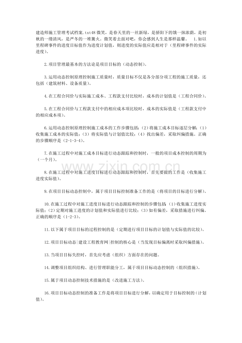 建造师施工管理考试档案.doc_第1页