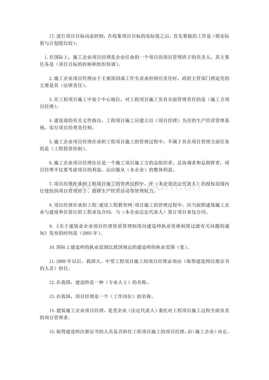 建造师施工管理考试档案.doc_第2页