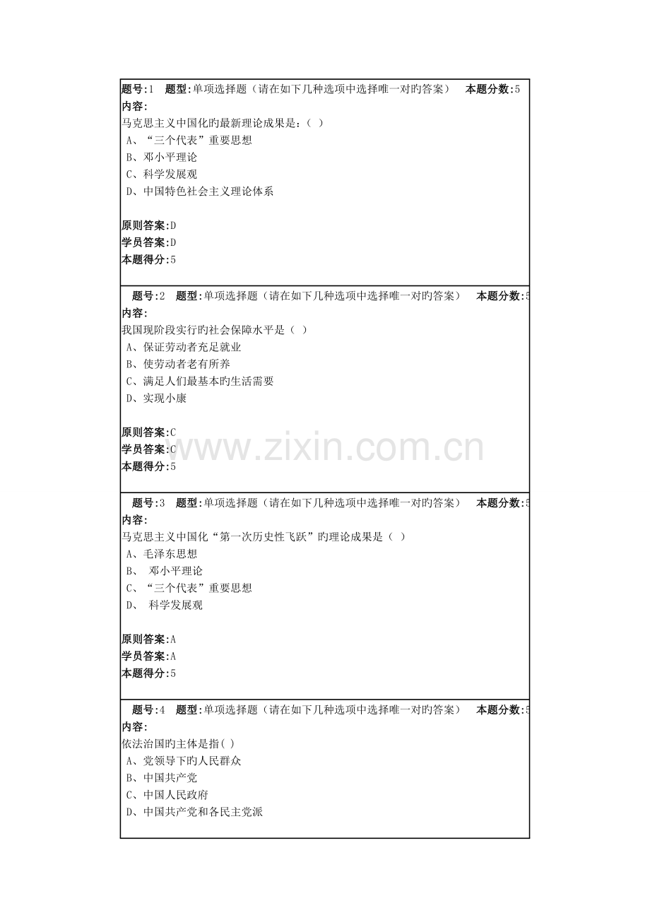 毛泽东思想和中国特色社会主义理论体系概论春作业答案.doc_第1页
