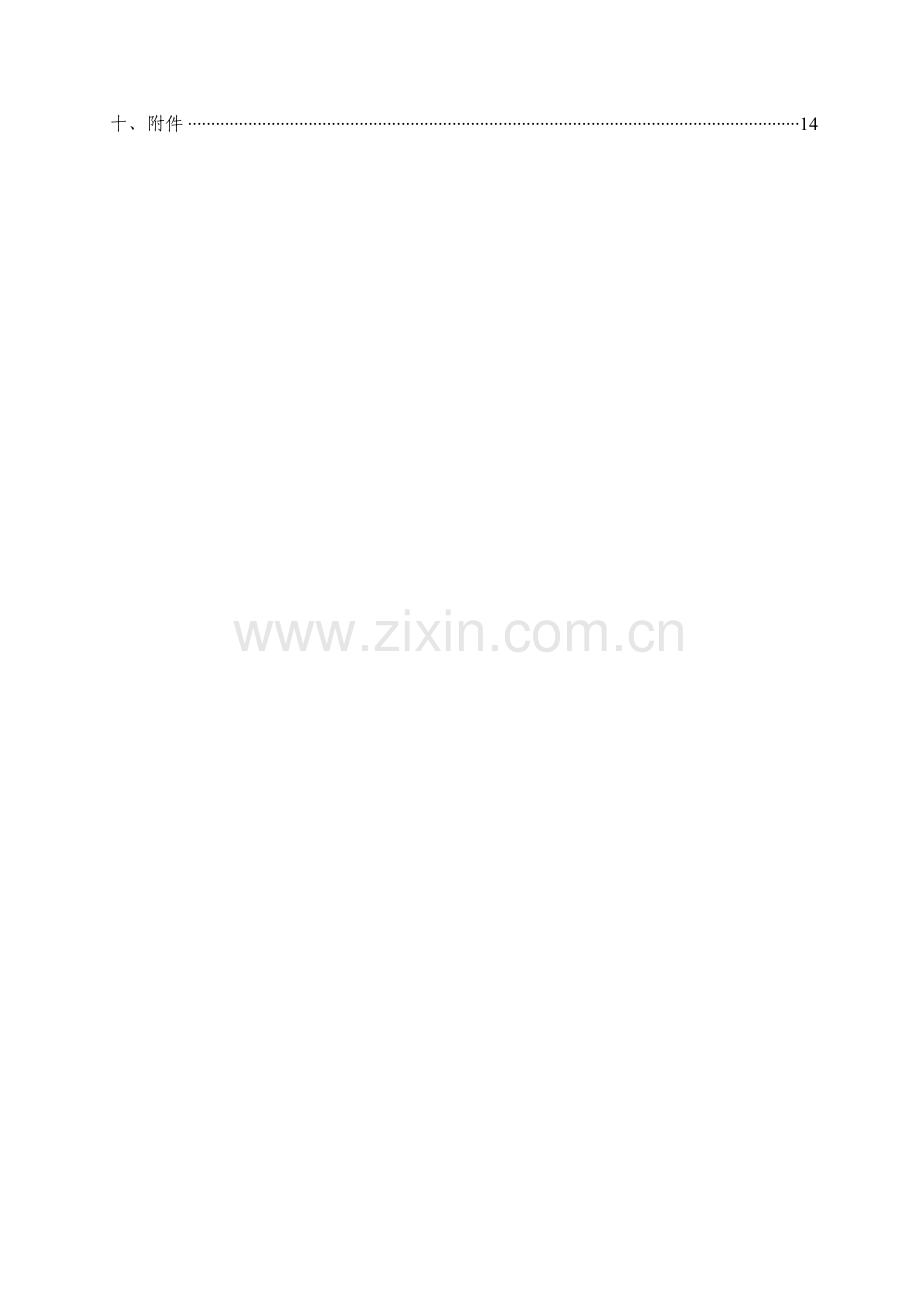 高速公路主线路基试验段开工报告.doc_第2页
