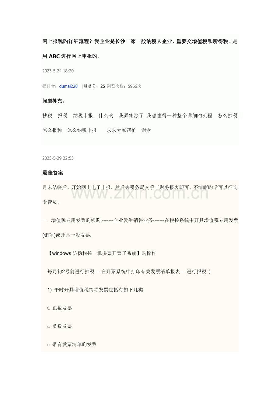 网上报税的具体流程.doc_第1页