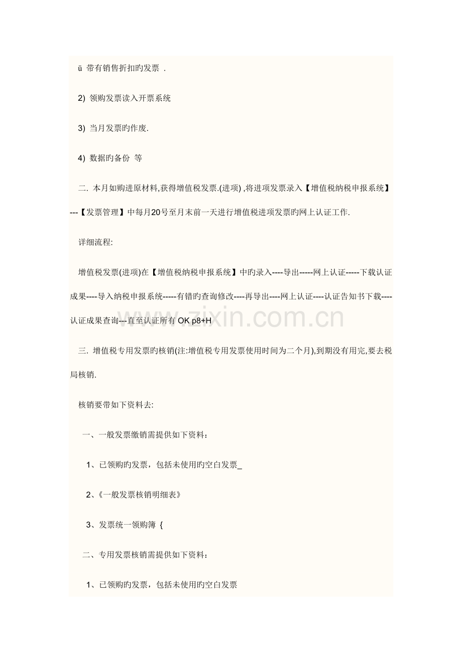 网上报税的具体流程.doc_第2页