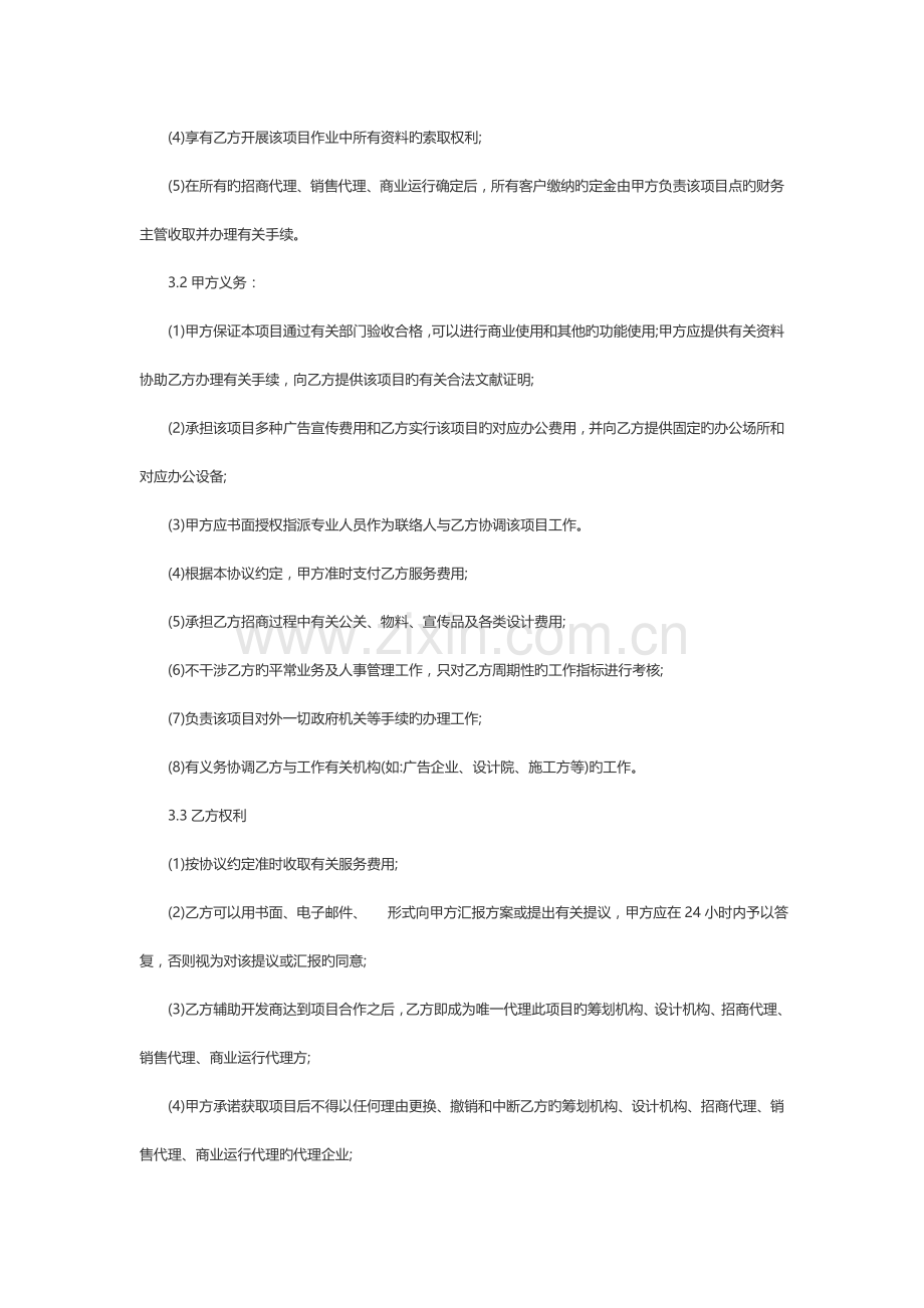招商战略合作协议书.doc_第2页