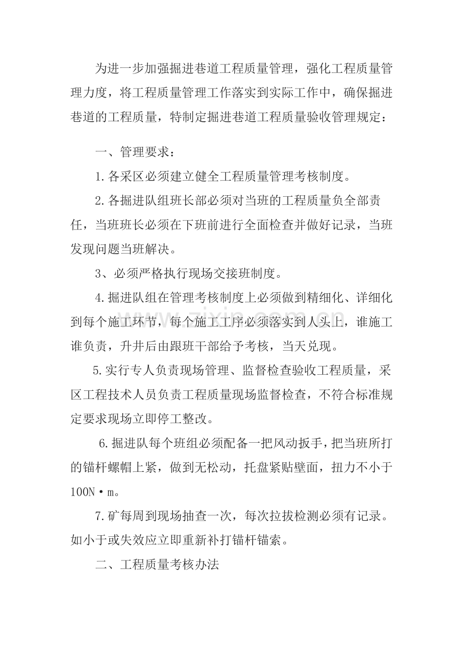 巷道工程质量管理制度.docx_第2页