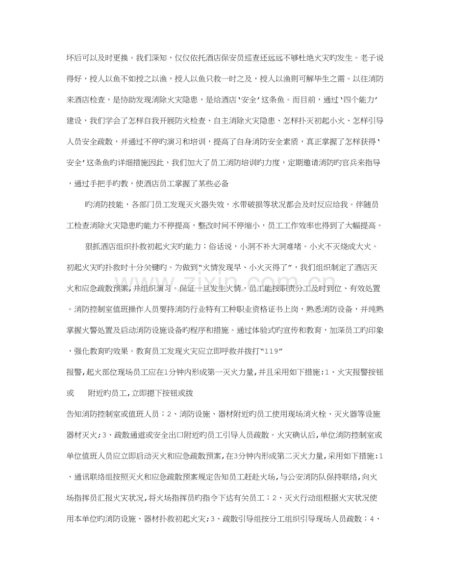 酒店安全生产演讲稿.doc_第2页
