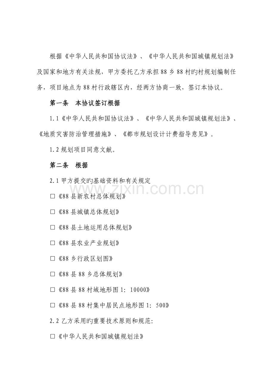 村规划编制合同.doc_第2页