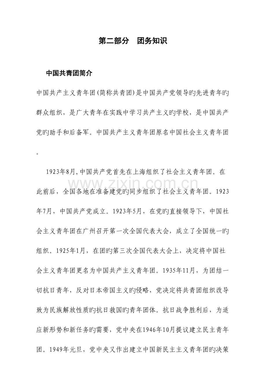 团员手册内容.doc_第1页